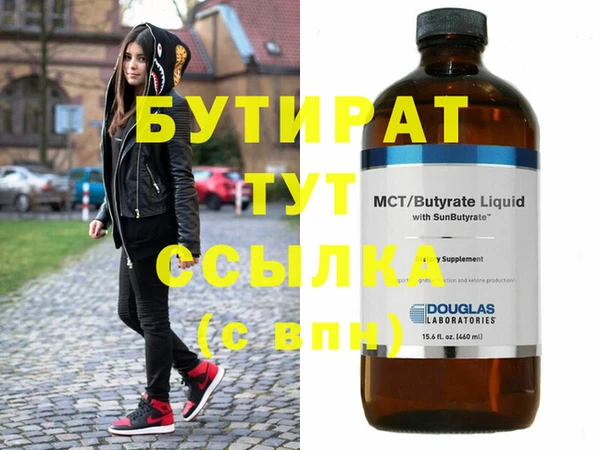 бутират Армянск